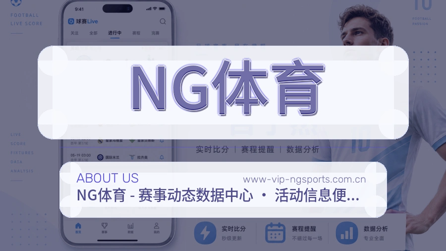 NG体育球迷互动内容