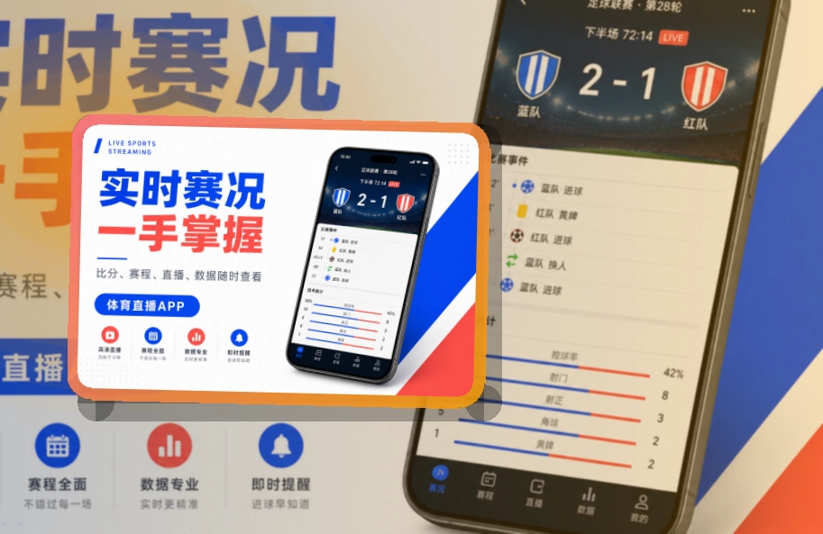 NG体育 App亮点,手机看赛更顺手 页面展示