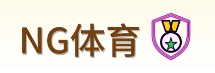 NG体育 Logo